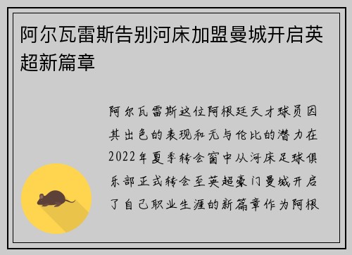 阿尔瓦雷斯告别河床加盟曼城开启英超新篇章