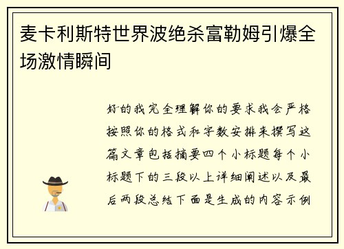 麦卡利斯特世界波绝杀富勒姆引爆全场激情瞬间 麦卡利斯特世界波绝杀富勒姆引爆全场激情瞬间