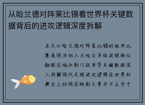 从哈兰德对阵莱比锡看世界杯关键数据背后的进攻逻辑深度拆解