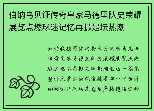 伯纳乌见证传奇皇家马德里队史荣耀展览点燃球迷记忆再掀足坛热潮 伯纳乌见证传奇皇家马德里队史荣耀展览点燃球迷记忆再掀足坛热潮