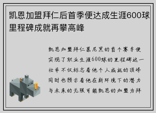 凯恩加盟拜仁后首季便达成生涯600球里程碑成就再攀高峰
