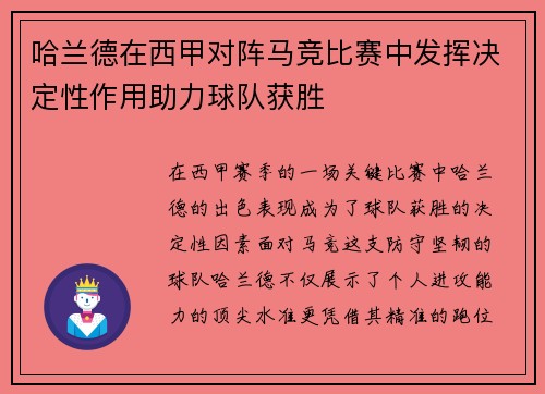 哈兰德在西甲对阵马竞比赛中发挥决定性作用助力球队获胜