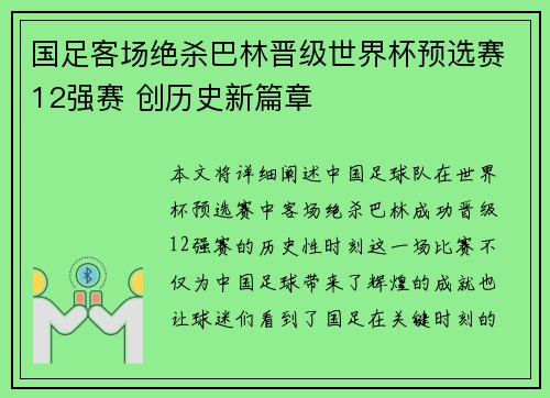 国足客场绝杀巴林晋级世界杯预选赛12强赛 创历史新篇章 国足客场绝杀巴林晋级世界杯预选赛12强赛 创历史新篇章