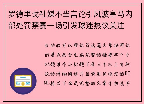 罗德里戈社媒不当言论引风波皇马内部处罚禁赛一场引发球迷热议关注 罗德里戈社媒不当言论引风波皇马内部处罚禁赛一场引发球迷热议关注